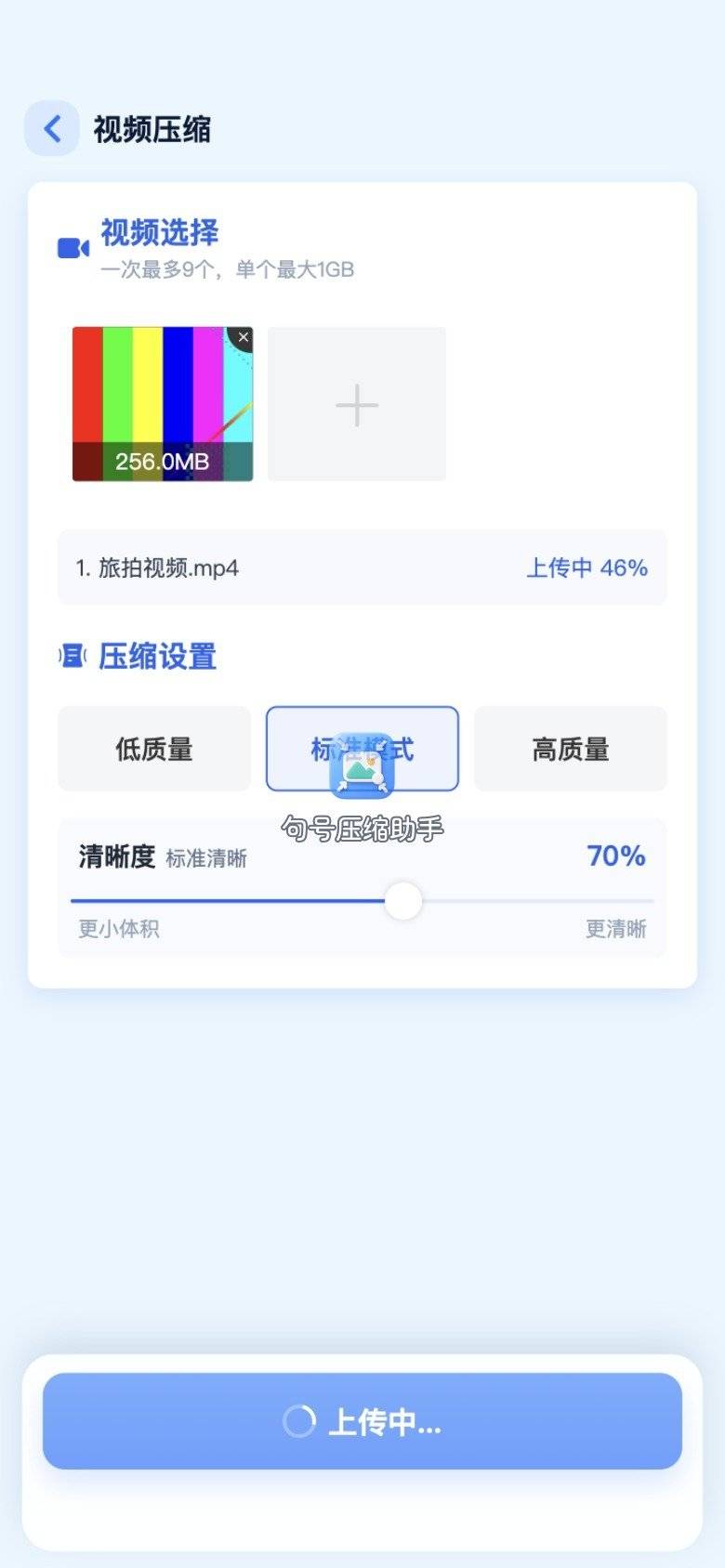 04-句号压缩-上传进度46