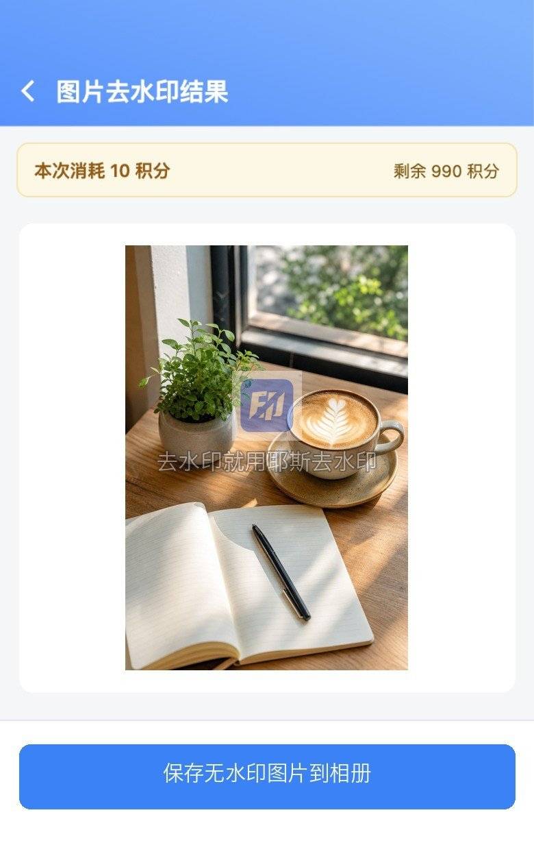 去水印结果保存到相册