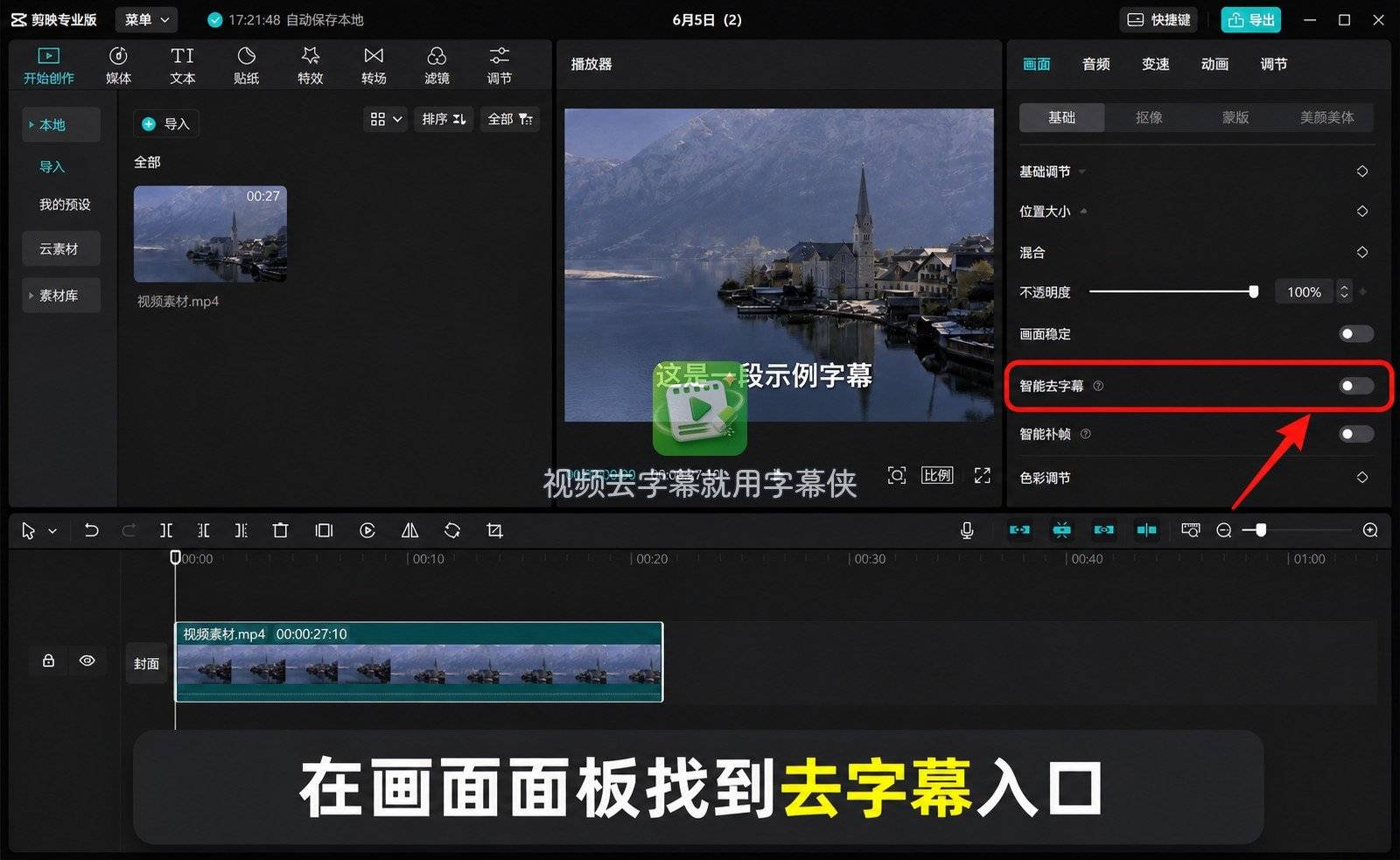剪映-02-去字幕入口