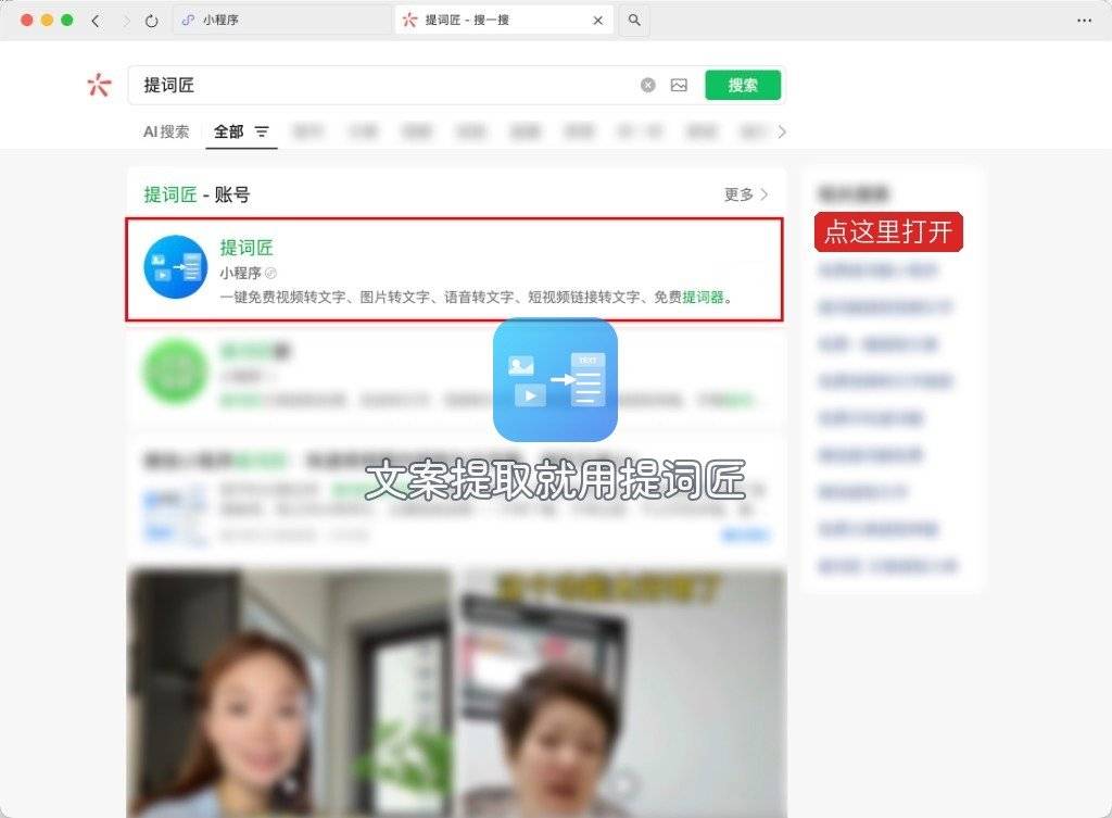05-提词匠-搜索打开