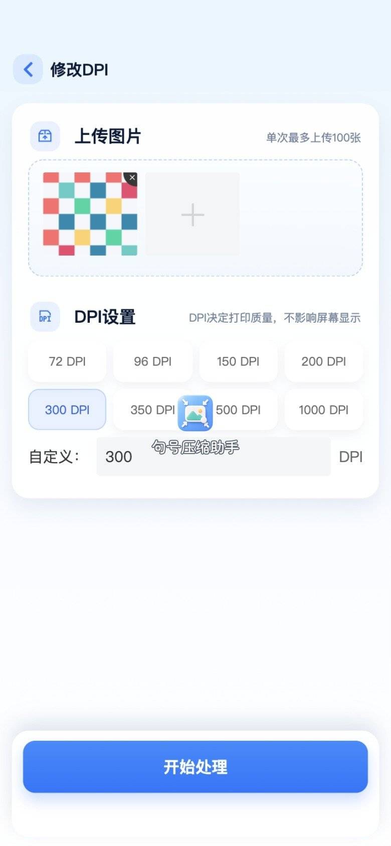 03-句号压缩-DPI参数设置
