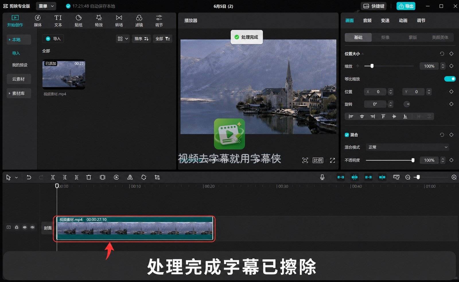 剪映-04-处理完成