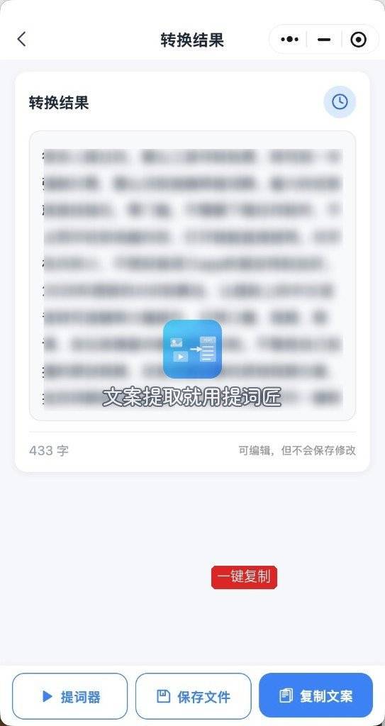 07b-提词匠-转写结果