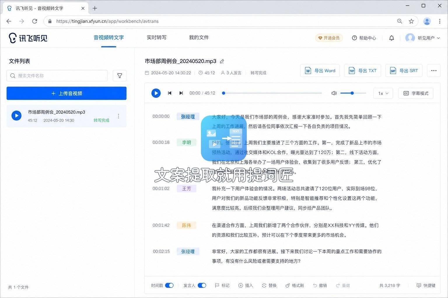 讯飞听见