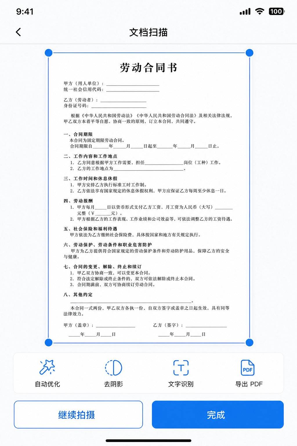 扫描全能王