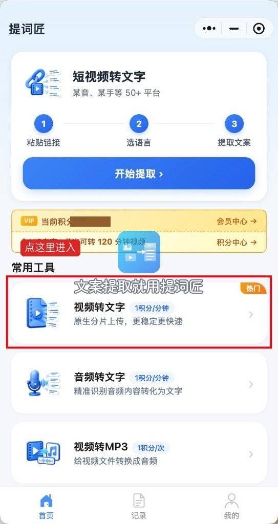 06-提词匠-首页入口