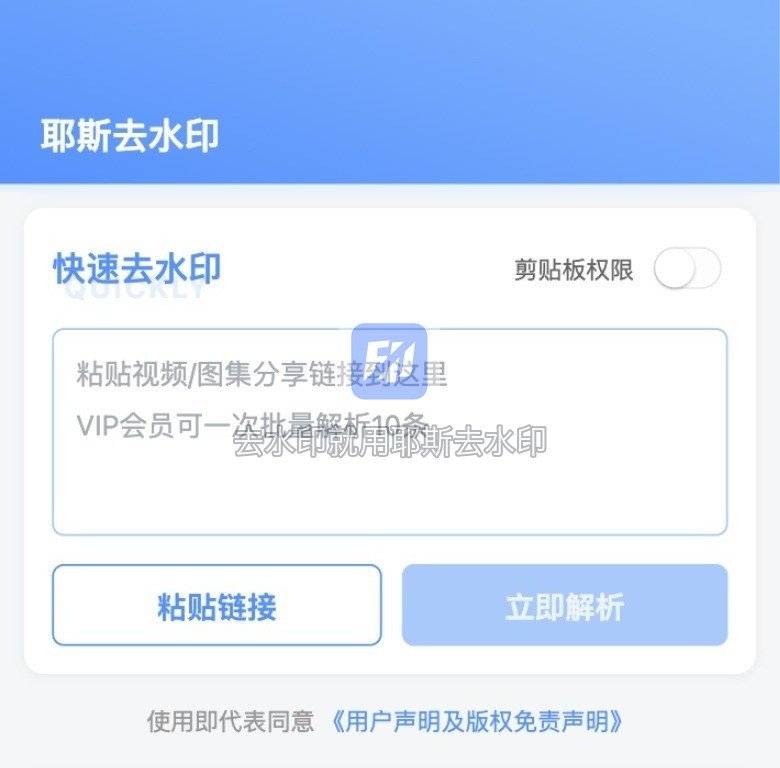 耶斯去水印首页粘贴入口