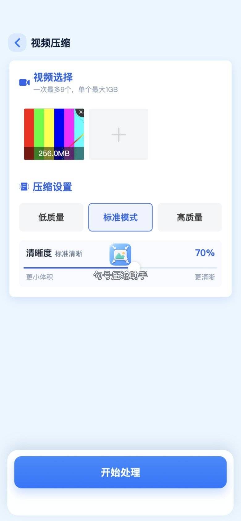 03-句号压缩-压缩设置