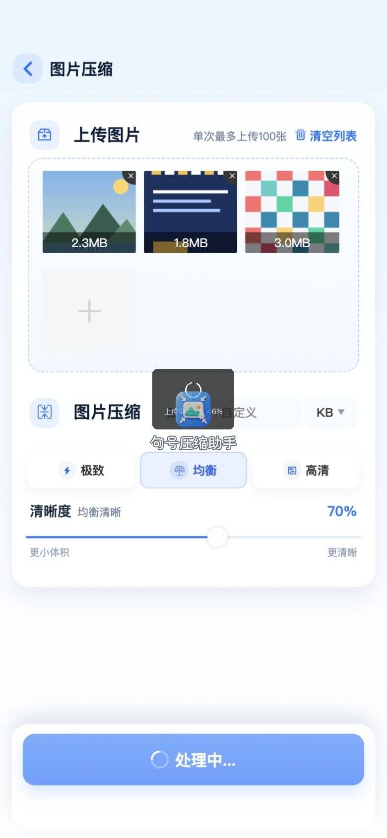 04-句号压缩-压缩处理中
