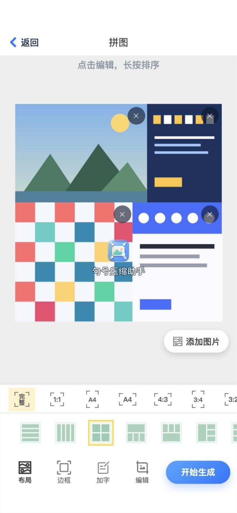 04-句号压缩-宫格模板选择
