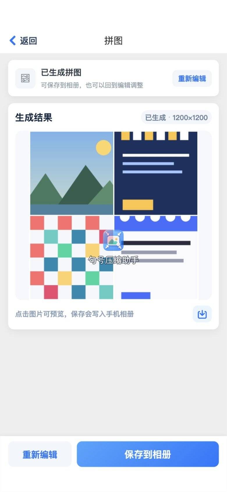 05-句号压缩-拼图生成结果