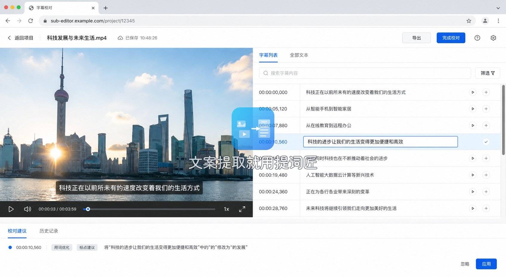 10-网易见外-校对界面
