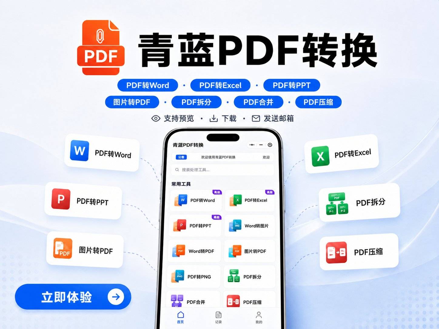 青蓝PDF转换