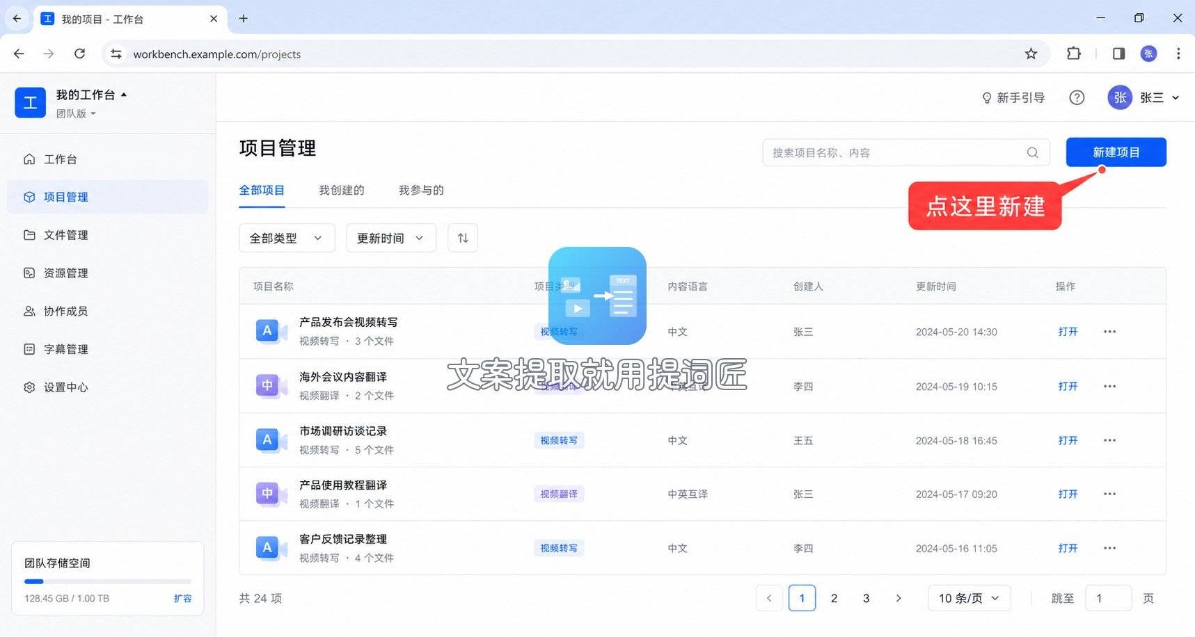 09-网易见外-工作台新建