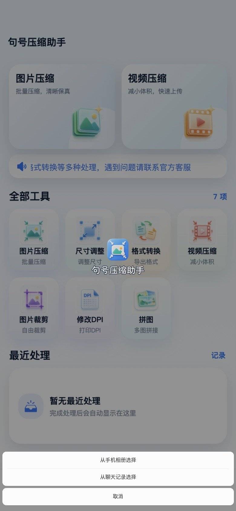 02-句号压缩-选视频方式