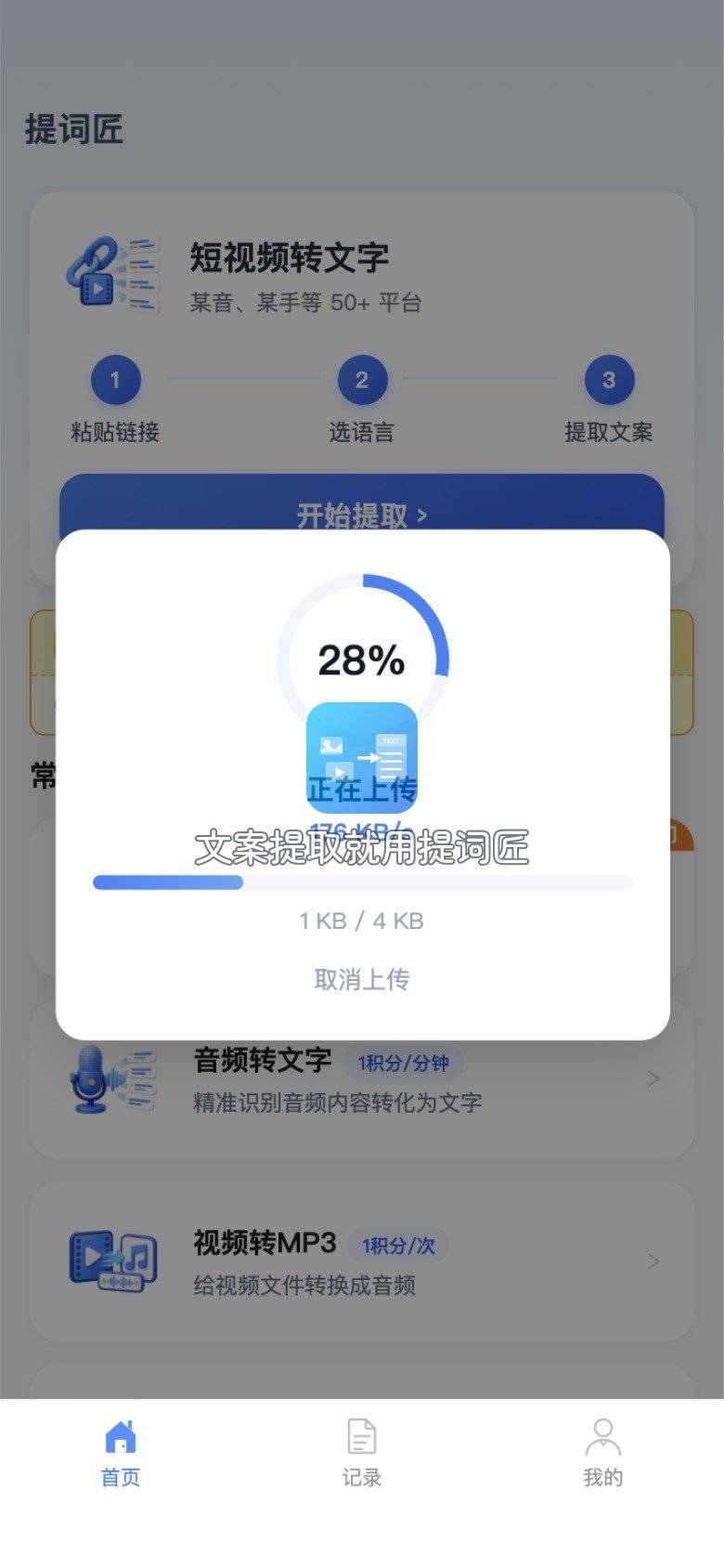 03-提词匠-选择音频