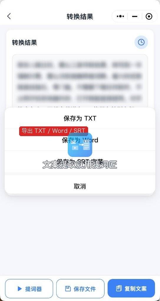 08-提词匠-导出菜单