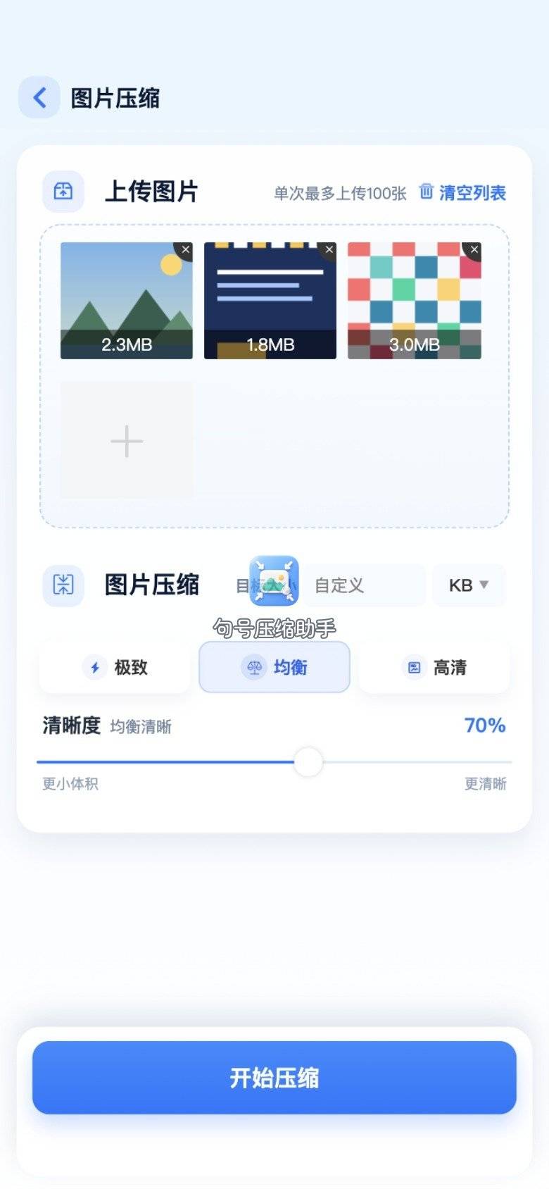 03-句号压缩-压缩参数设置