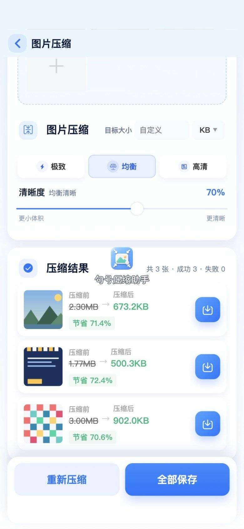 05-句号压缩-压缩结果对比