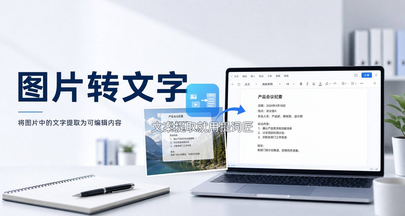 图文识别转文字用什么工具:课件海报转可编辑正文操作步骤封面