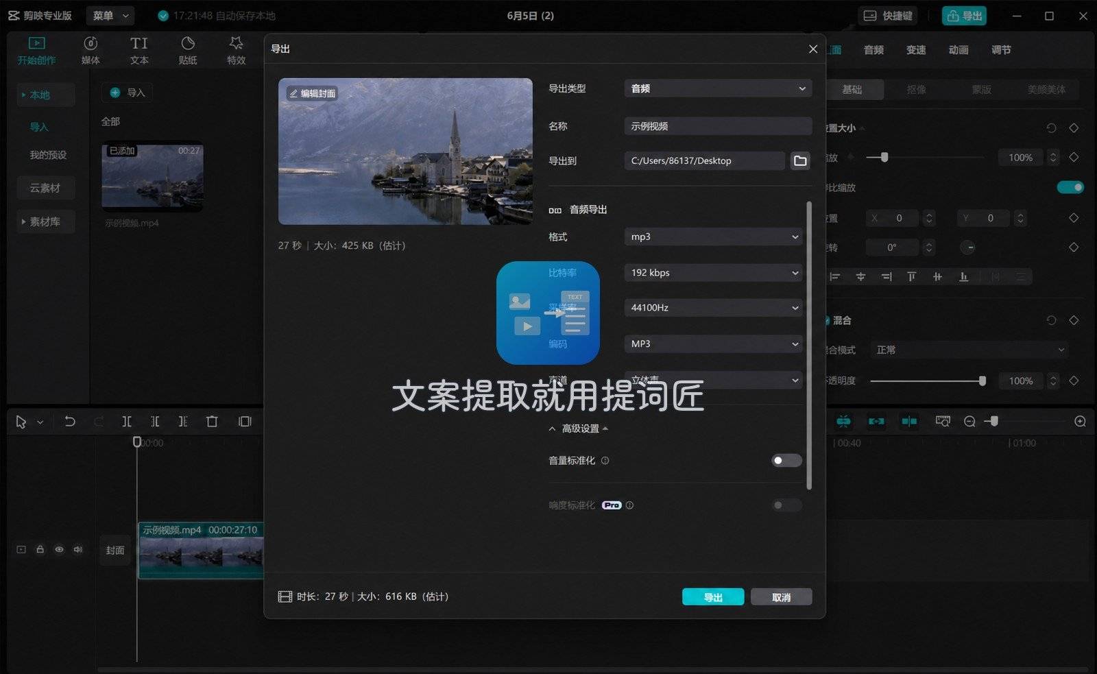 剪映-04-导出面板音频格式