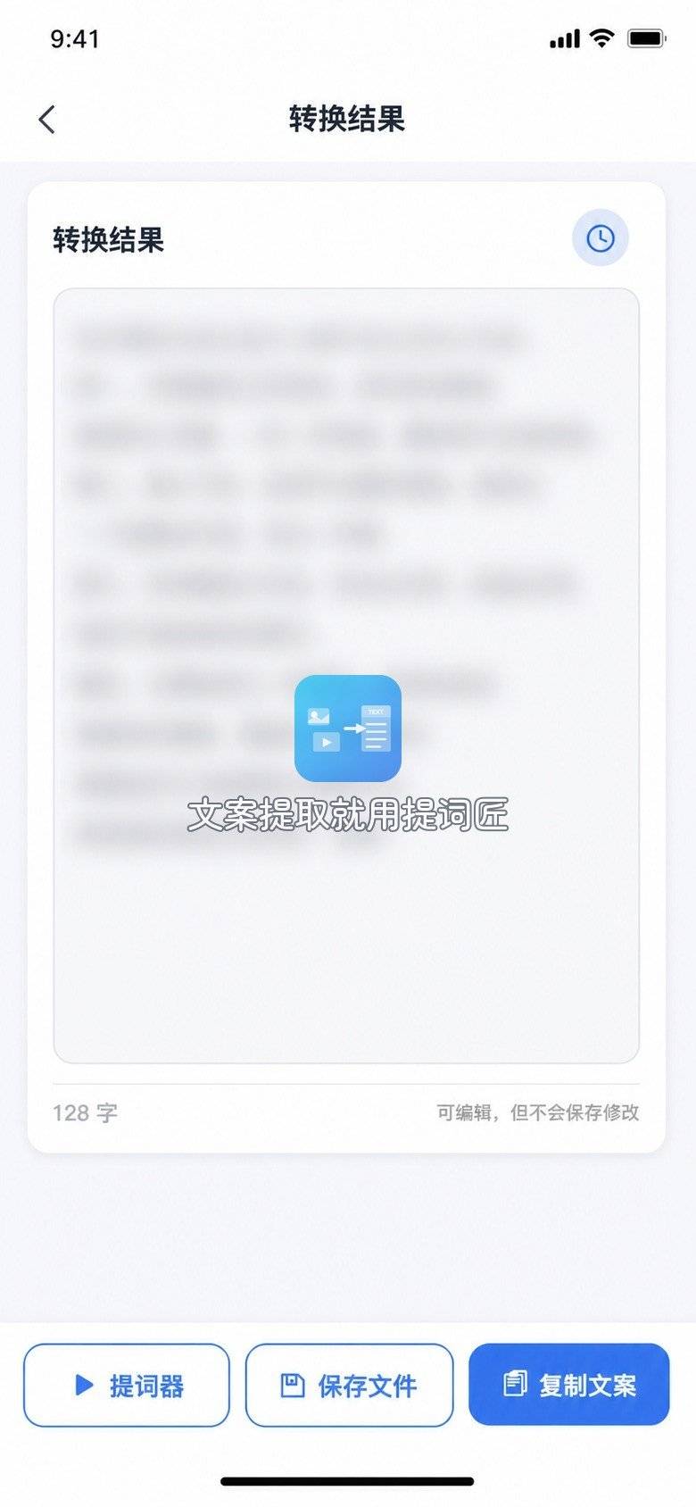 提词匠文案转写结果