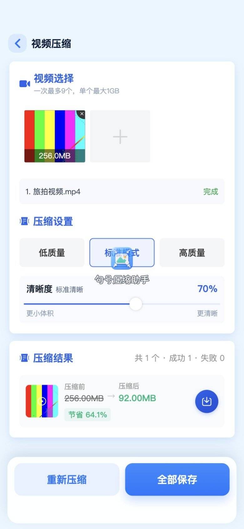 06-句号压缩-压缩结果