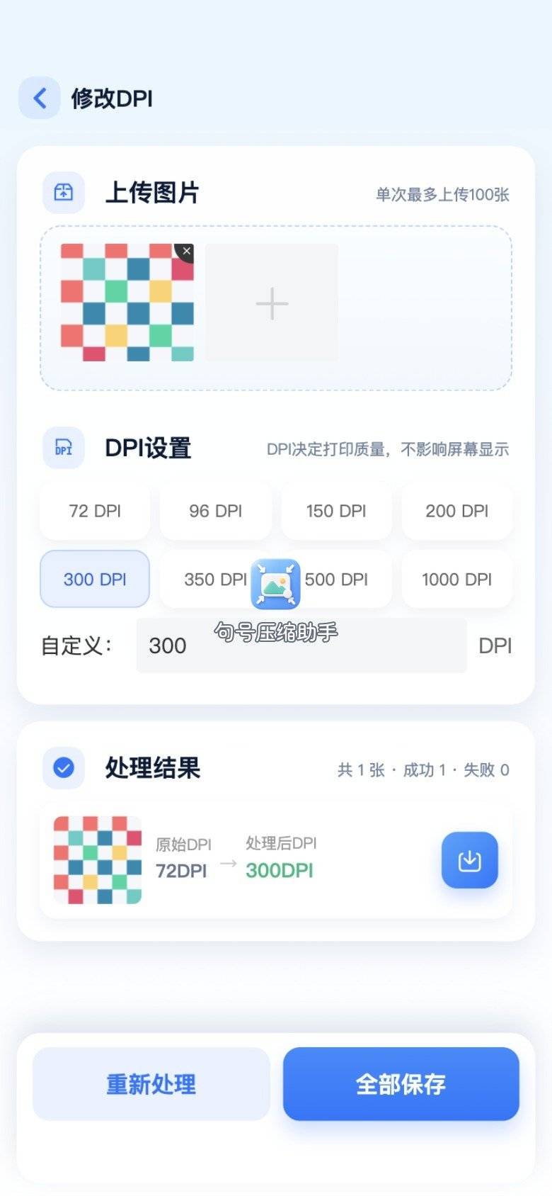 05-句号压缩-DPI结果